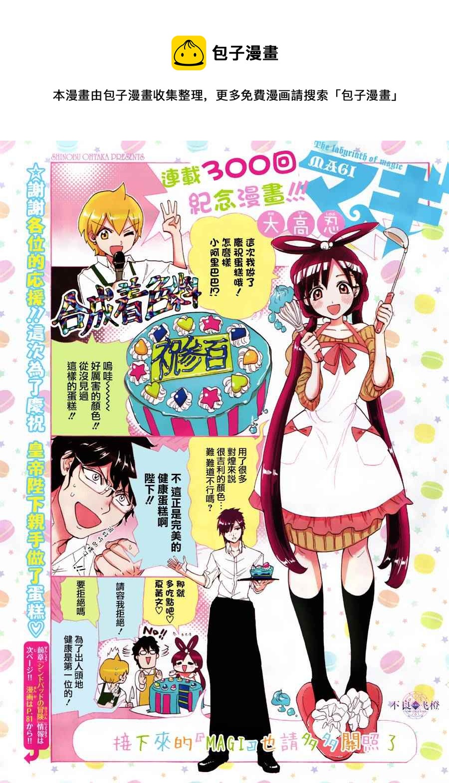 魔笛MAGI - 第300話 - 1