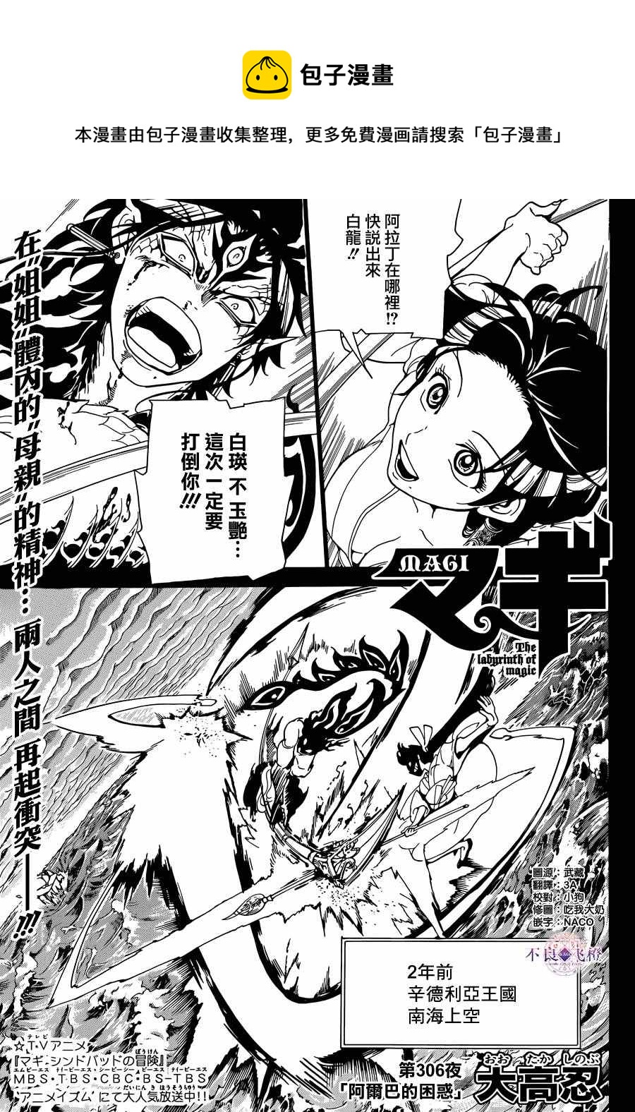 魔笛MAGI - 第306話 - 1