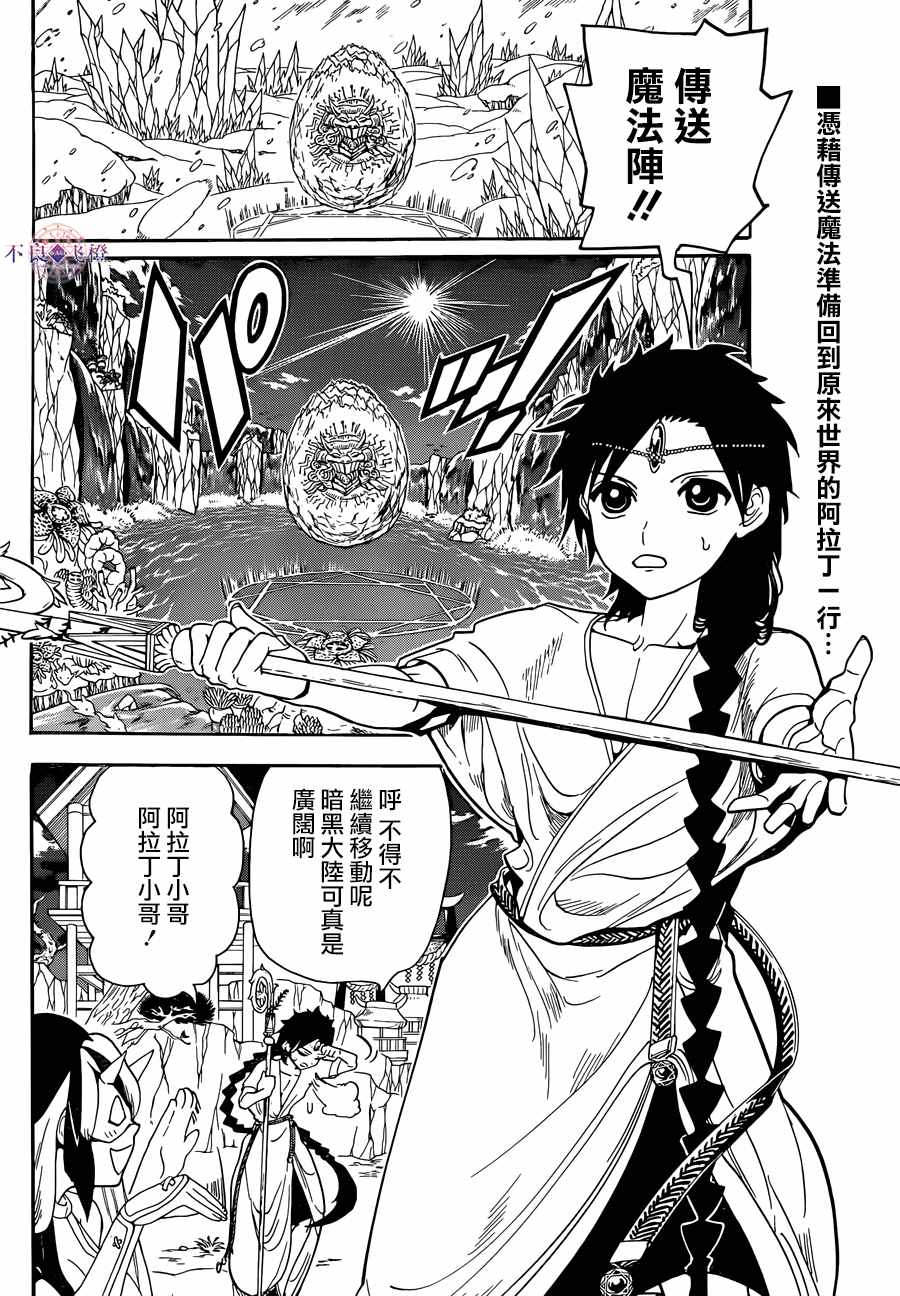 魔笛MAGI - 第308話 - 2