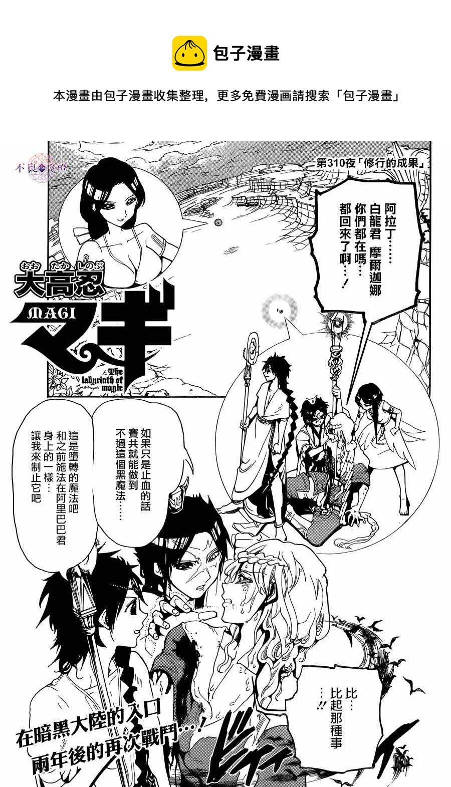 魔笛MAGI - 第310話 - 1