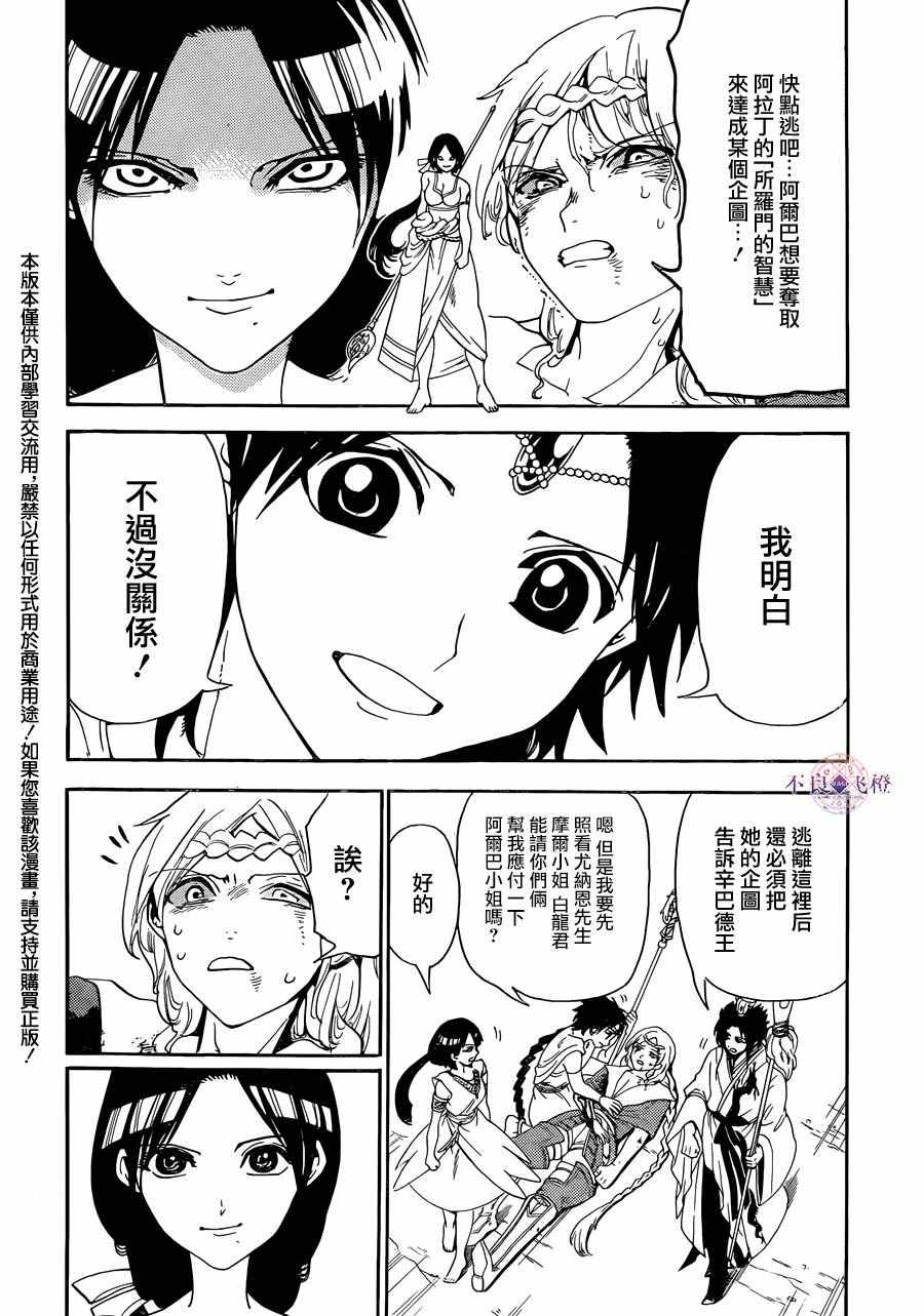 魔笛MAGI - 第310話 - 2