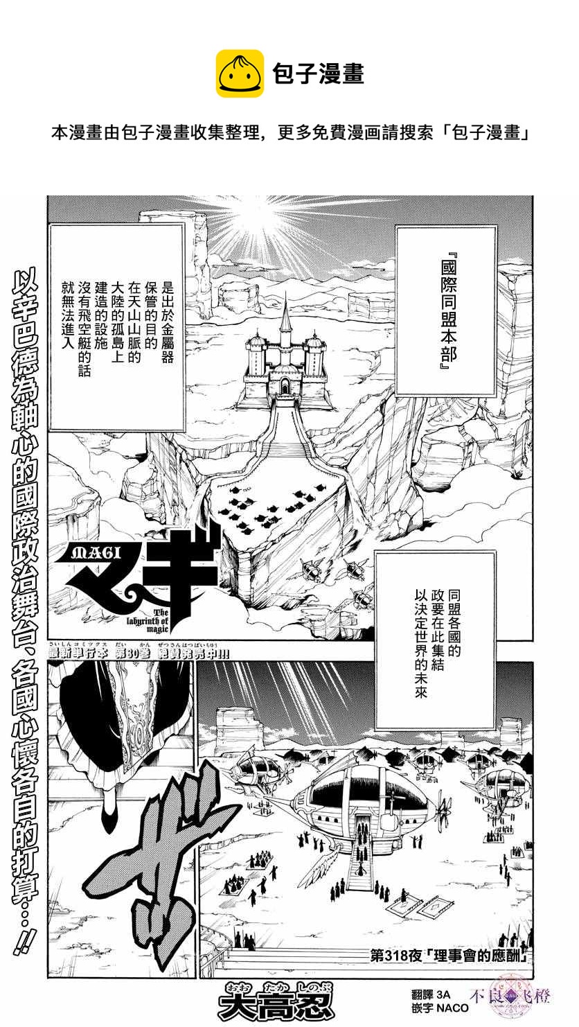 魔笛MAGI - 第318話 - 1