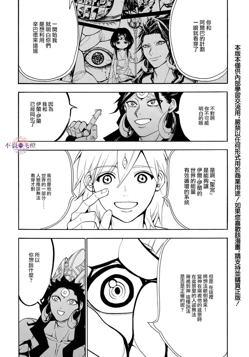 魔笛MAGI - 第324話 - 2