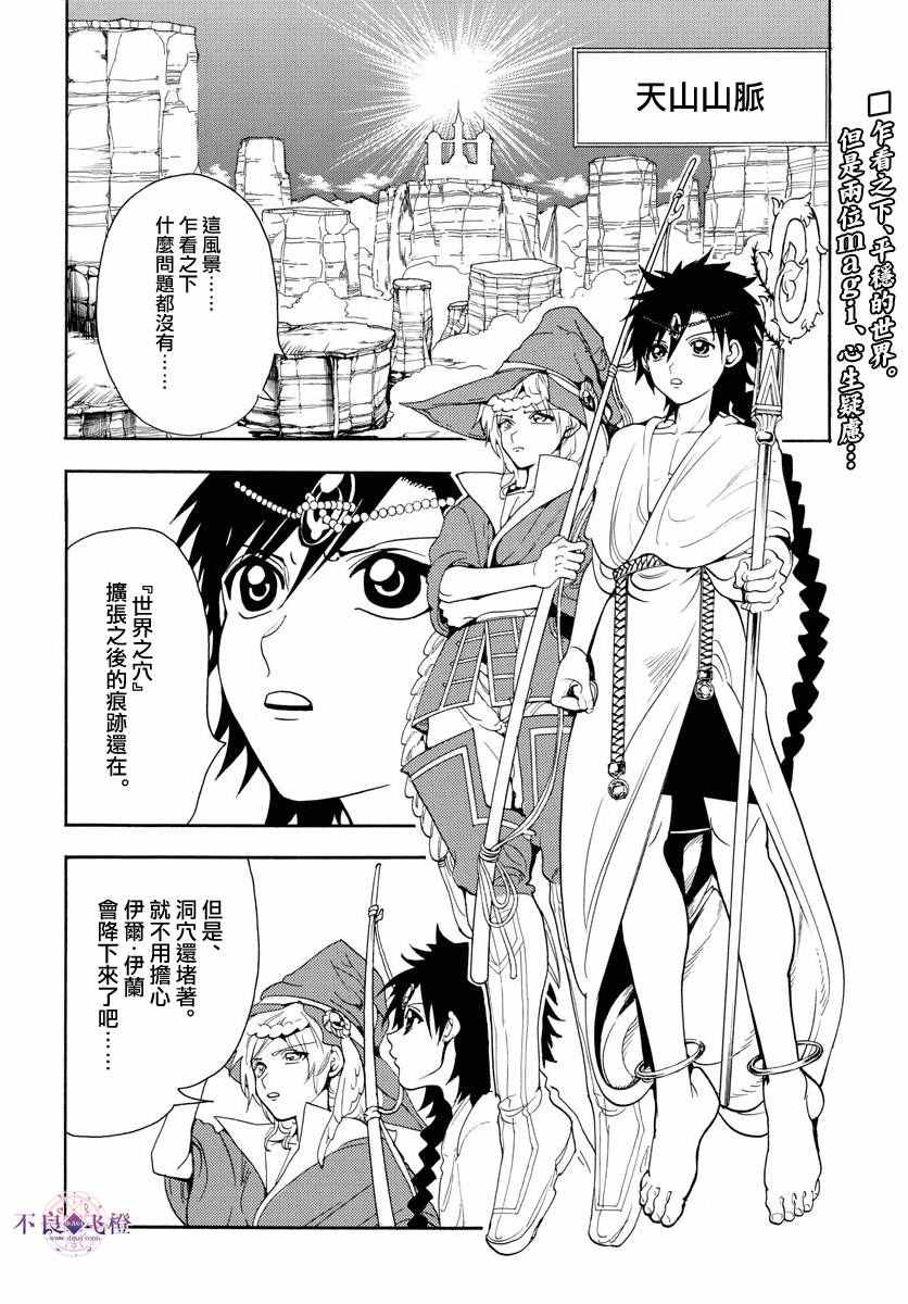 魔笛MAGI - 第326話 - 2