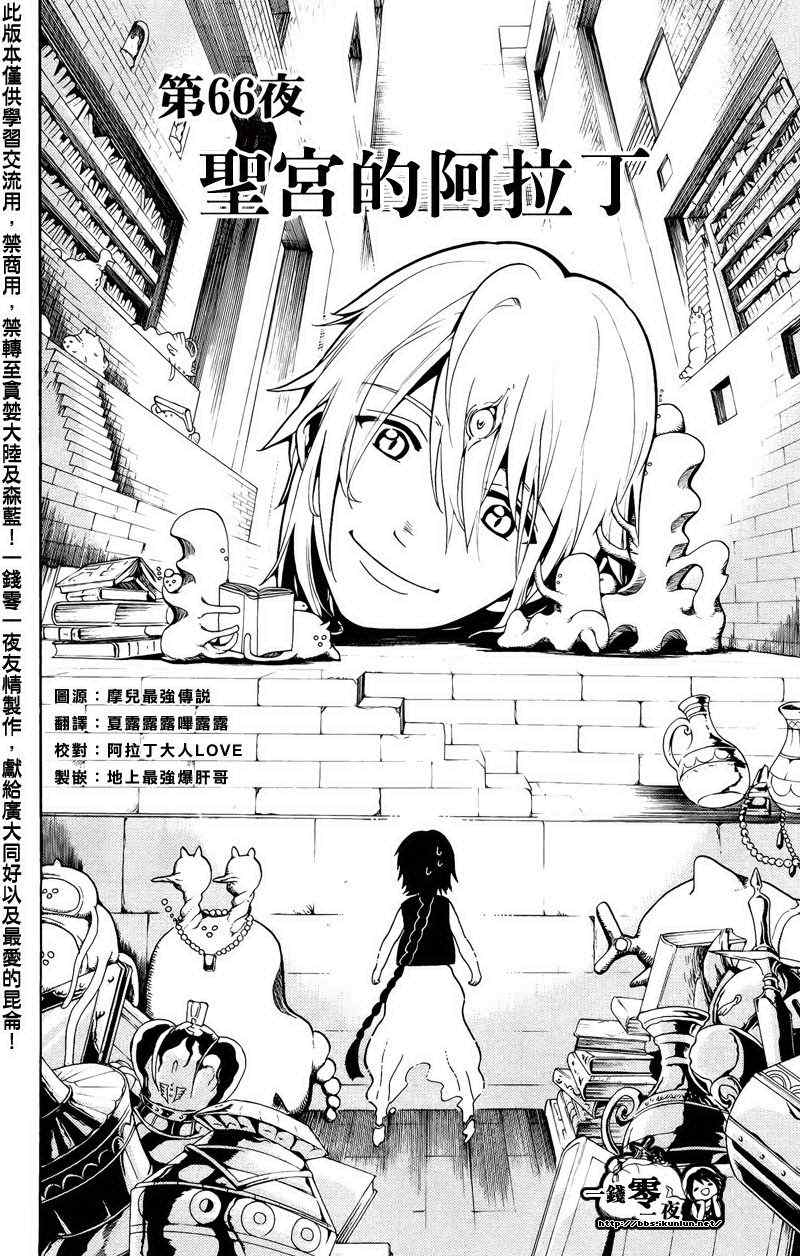 魔笛MAGI - 第66話 - 2