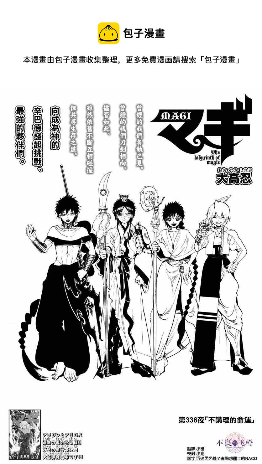 魔笛MAGI - 第336話 - 1