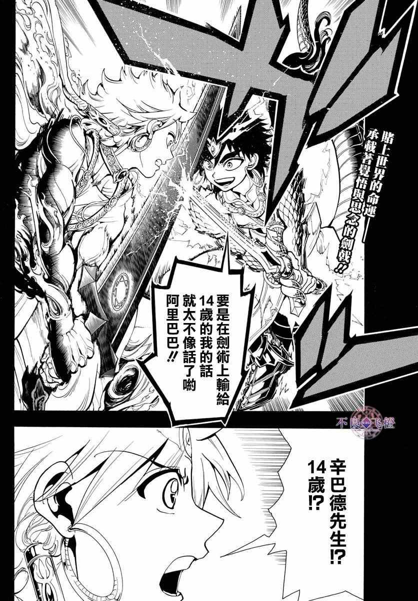 魔笛MAGI - 第336話 - 2