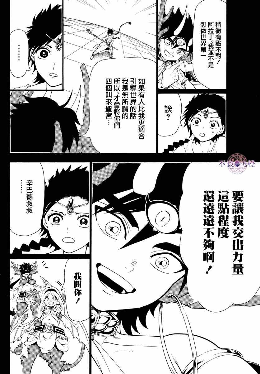 魔笛MAGI - 第342話 - 2