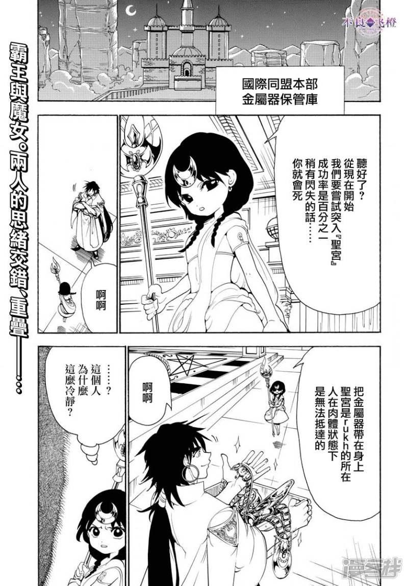 魔笛MAGI - 第321話 辛巴德的笑 - 1