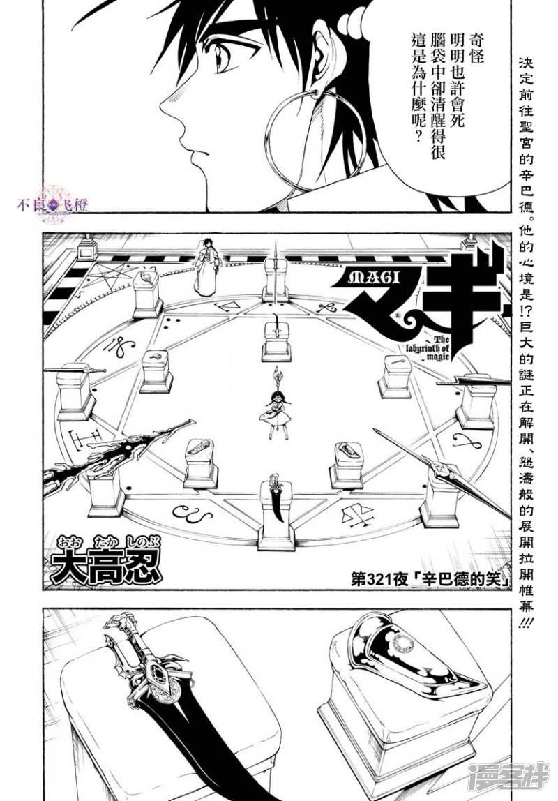 魔笛MAGI - 第321話 辛巴德的笑 - 2