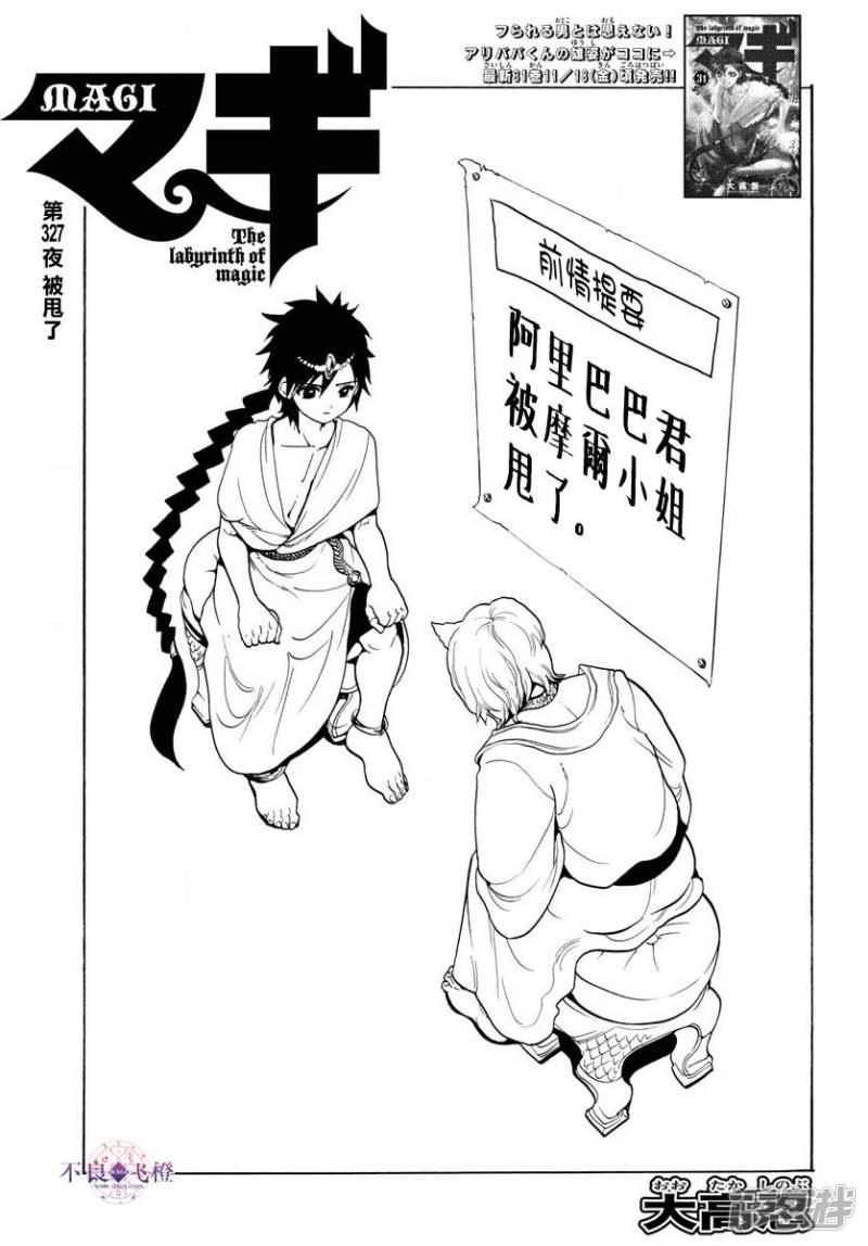 魔笛MAGI - 第327話 被甩了 - 1