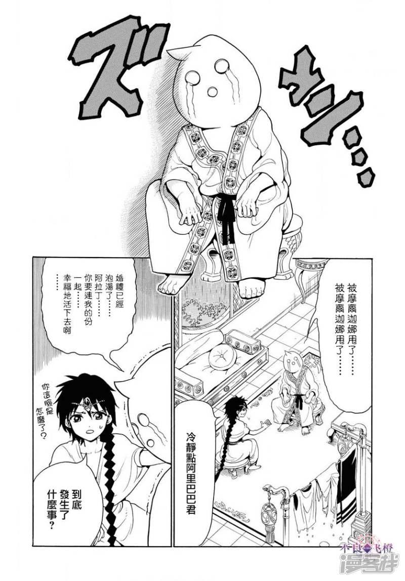 魔笛MAGI - 第327話 被甩了 - 2