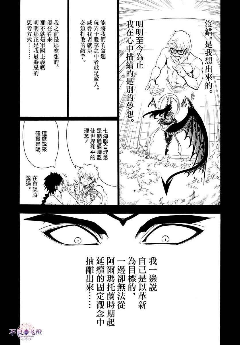 魔笛MAGI - 第350話 - 2