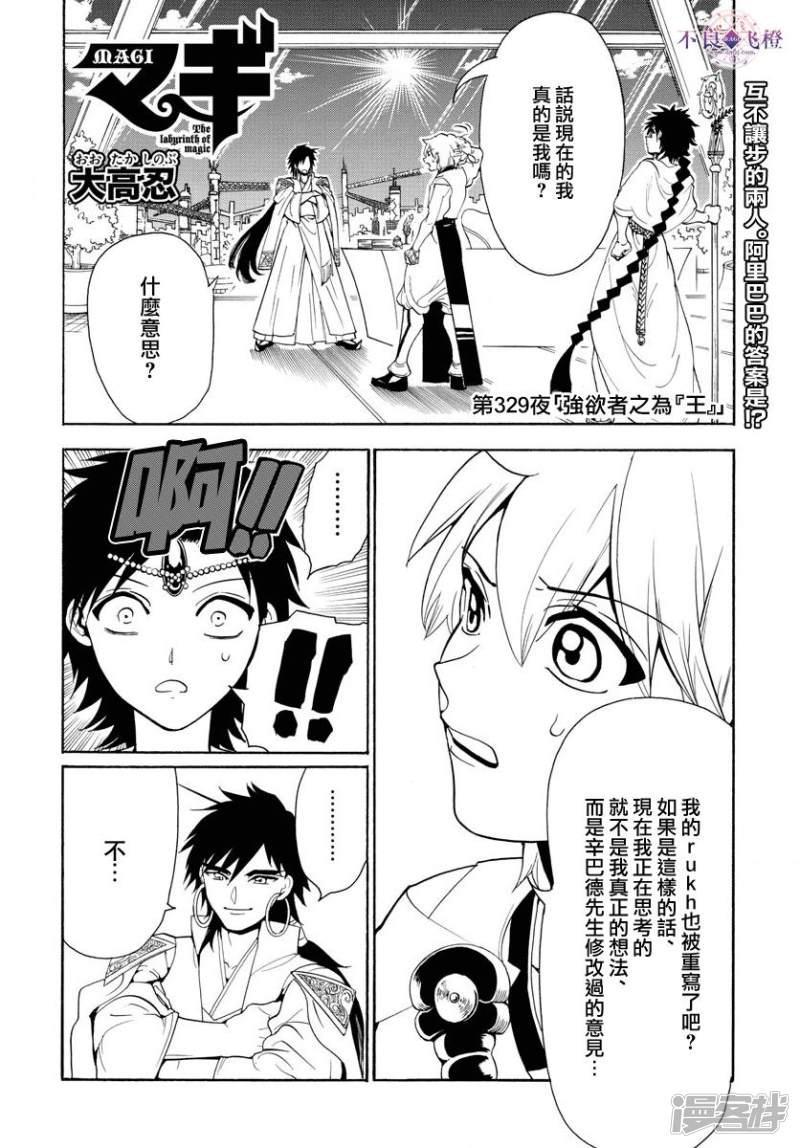 魔笛MAGI - 第329話 強欲者之爲王 - 2