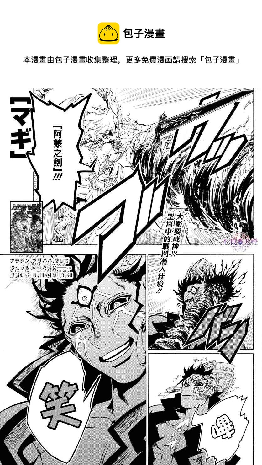 魔笛MAGI - 第352話 - 1