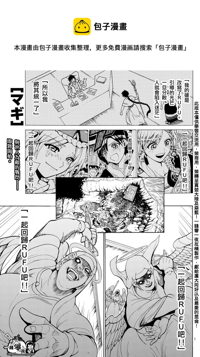 魔笛MAGI - 第354話 - 1