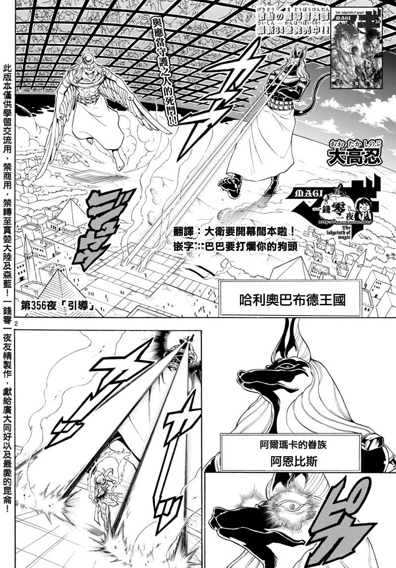 魔笛MAGI - 第356話 - 2