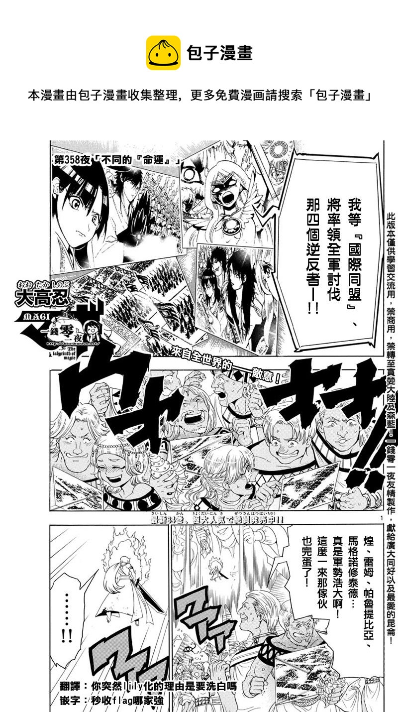 魔笛MAGI - 第358話 - 1