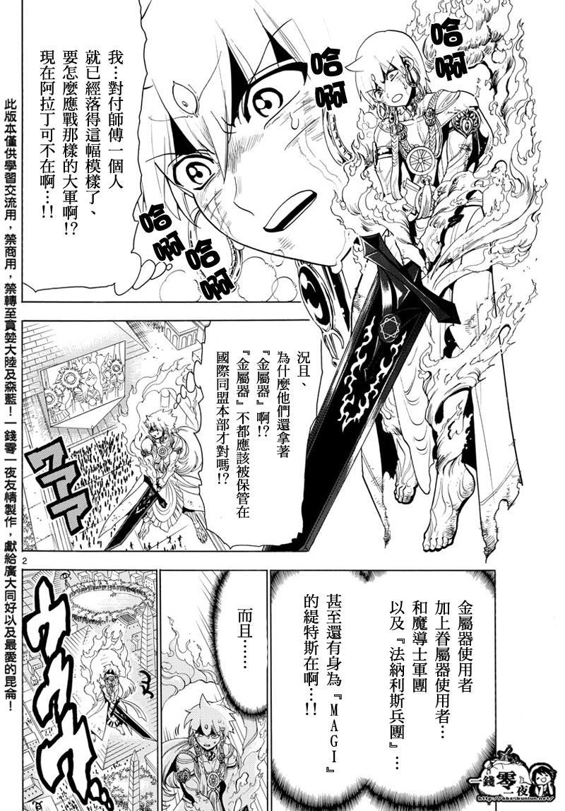 魔笛MAGI - 第358話 - 2