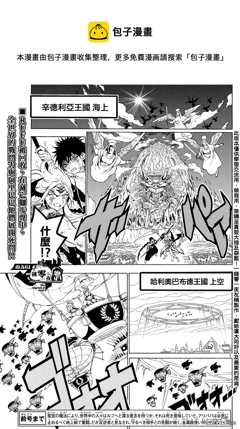 魔笛MAGI - 第360話 - 1
