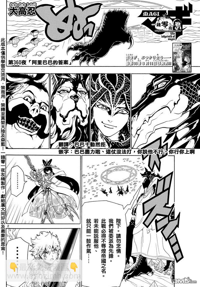 魔笛MAGI - 第360話 - 2