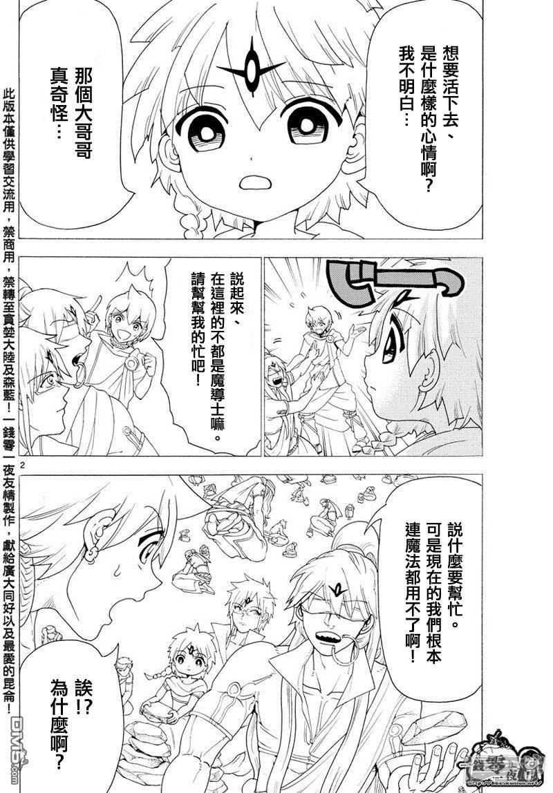 魔笛MAGI - 第345話 連接魔法 - 2