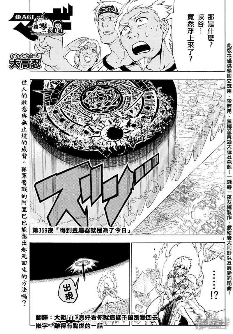 魔笛MAGI - 第359話 得到金屬器就是爲了今日 - 1