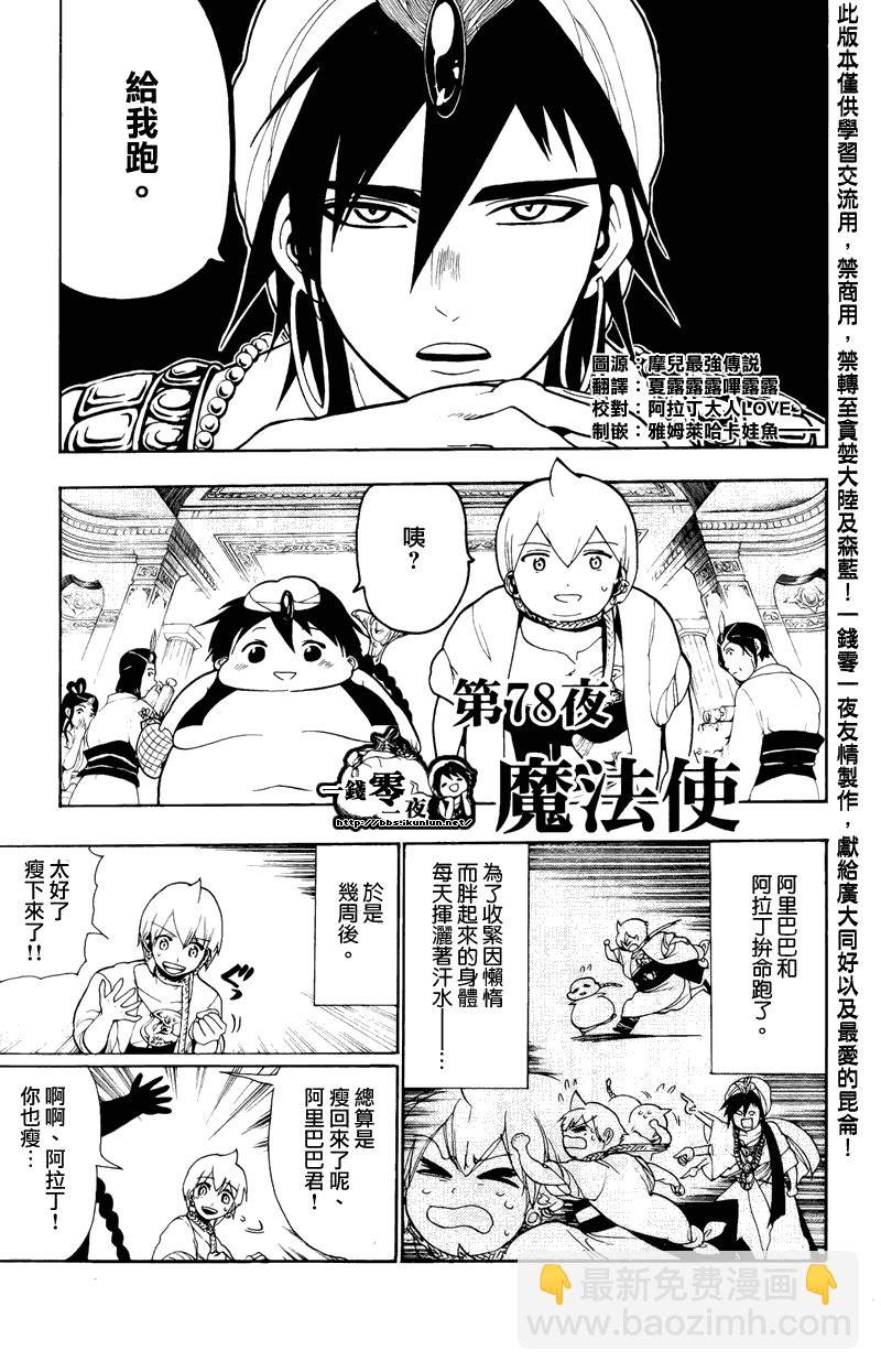 魔笛MAGI - 第78話 - 2