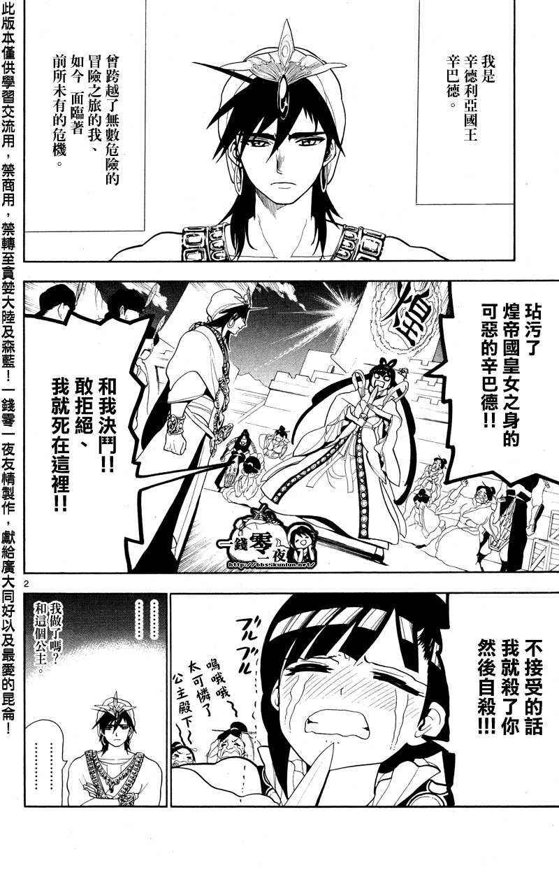 魔笛MAGI - 第84話 - 2