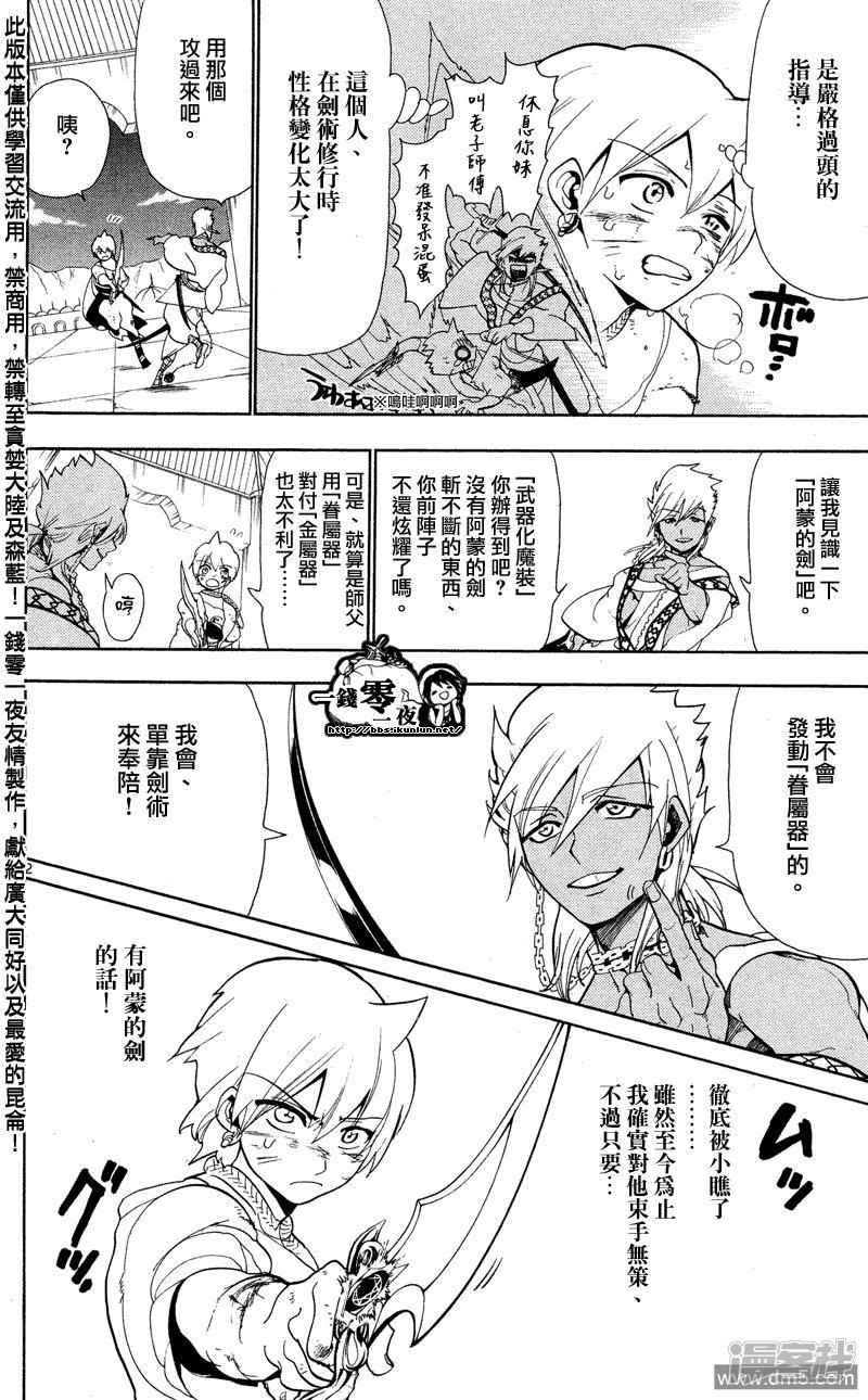 魔笛MAGI - 第83話 各自的日子 - 2