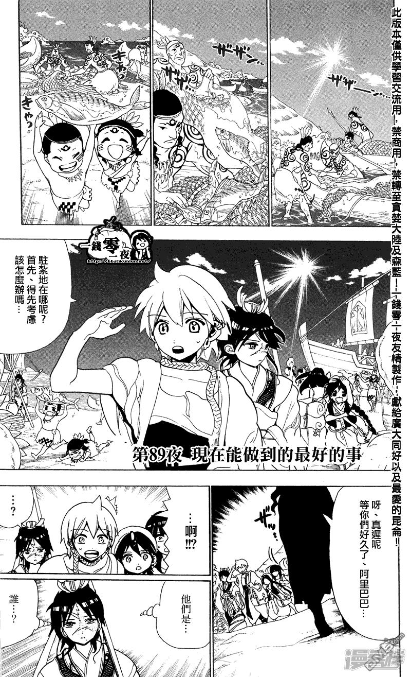 魔笛MAGI - 第89話 現在能做到的最好的事 - 1