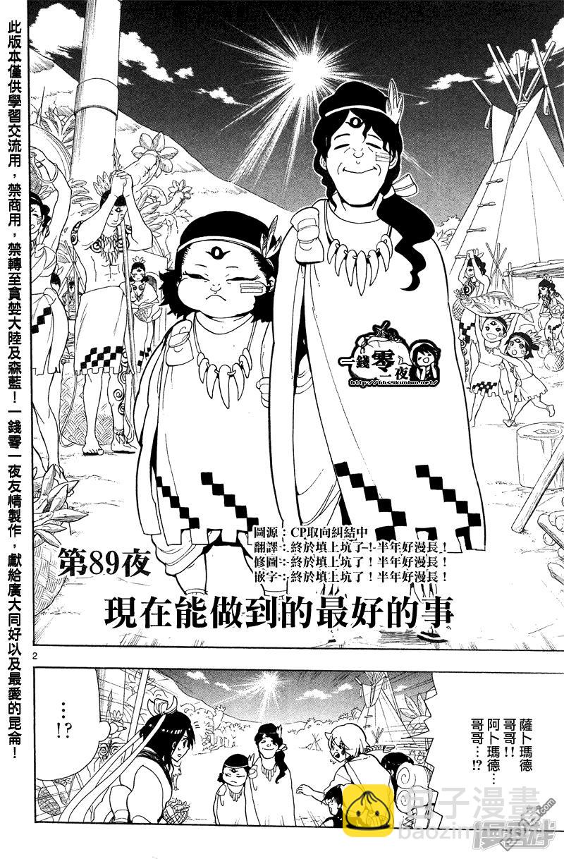 魔笛MAGI - 第89話 現在能做到的最好的事 - 2