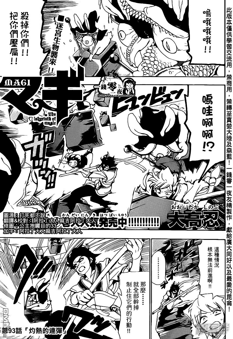 魔笛MAGI - 第93話 灼熱的連彈 - 1