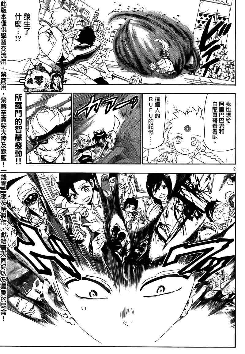 魔笛MAGI - 第104話 - 2