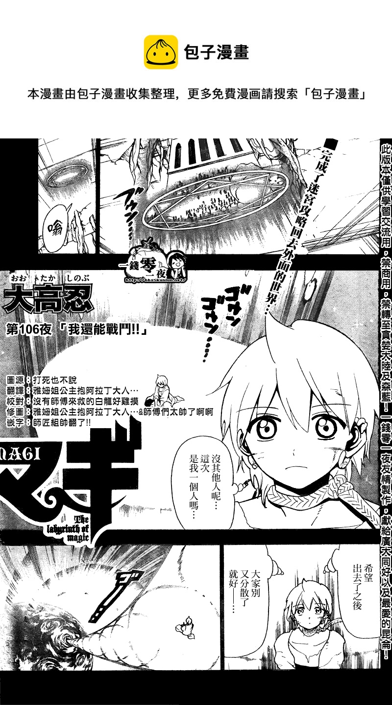 魔笛MAGI - 第106話 - 1