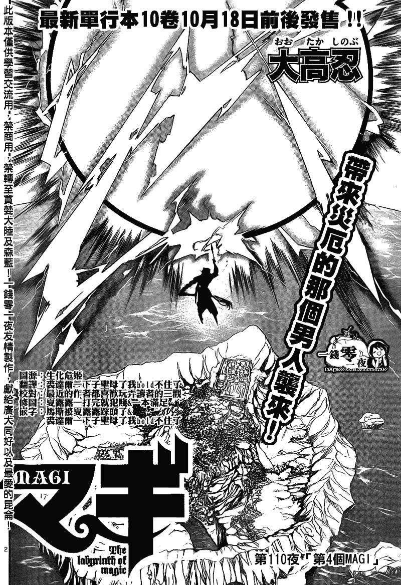 魔笛MAGI - 第110話 - 2