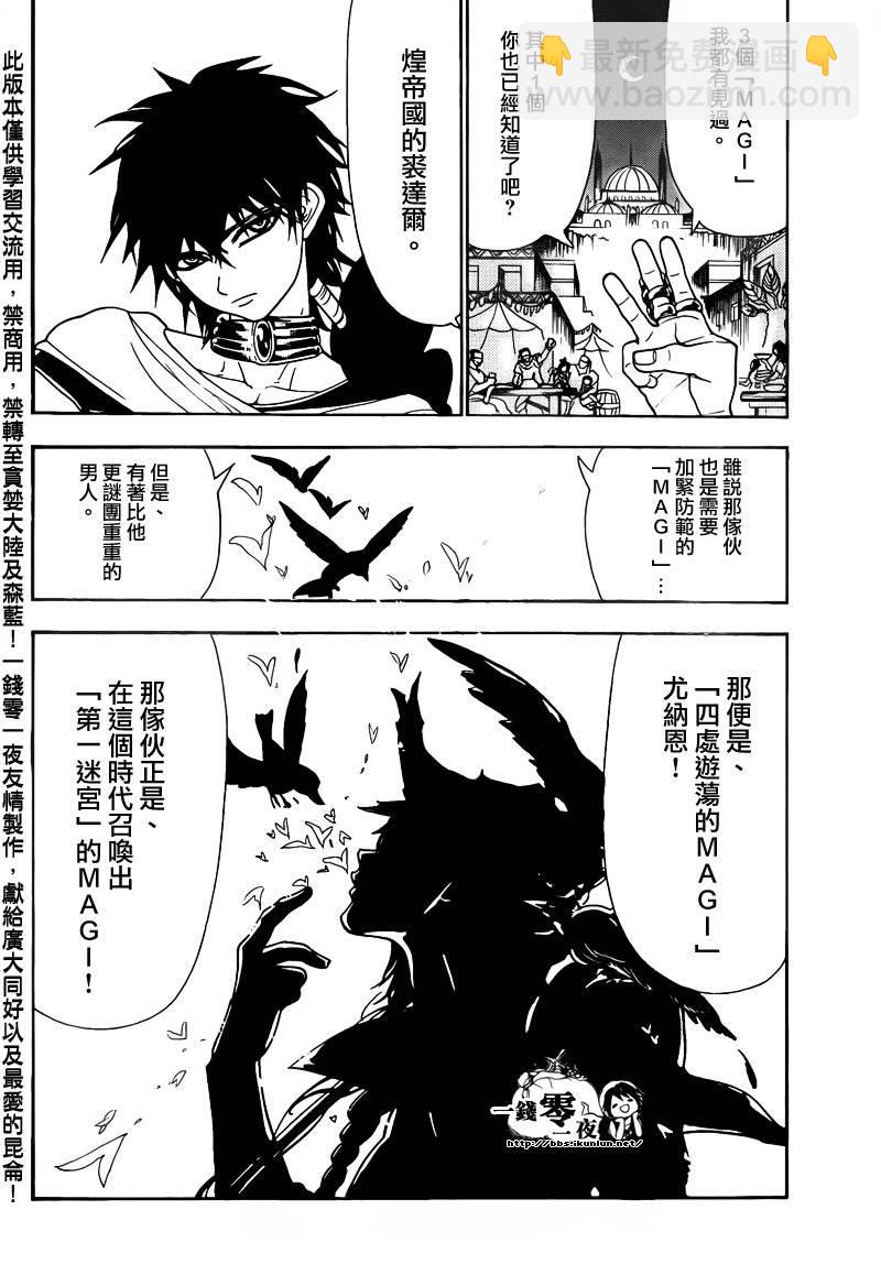 魔笛MAGI - 第112話 - 2