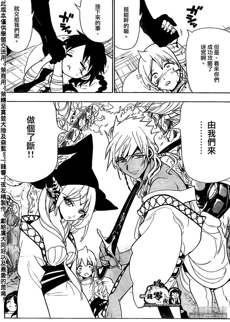 魔笛MAGI - 第107話 激.情 - 2