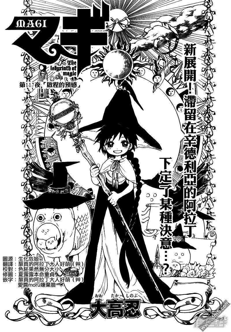 魔笛MAGI - 第117話 啓程的預感 - 1