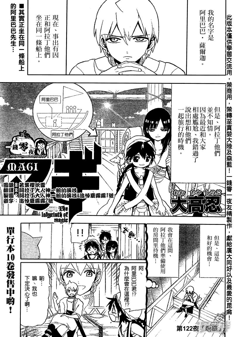 魔笛MAGI - 第122話 船旅 - 1