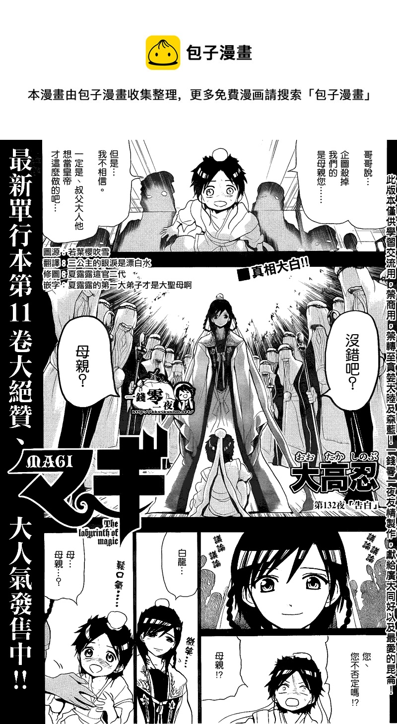 魔笛MAGI - 第132話 - 1