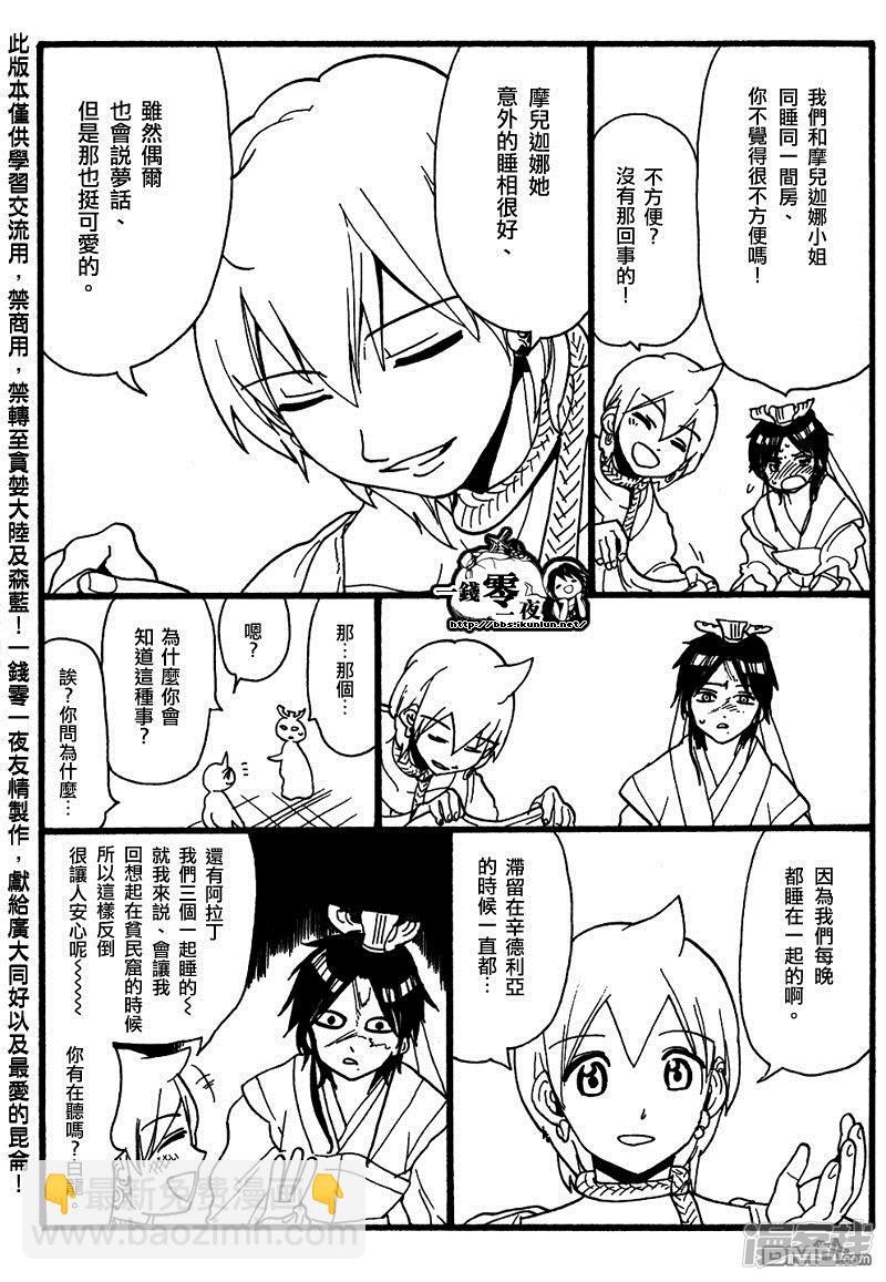 魔笛MAGI - 外傳：第8話 - 2