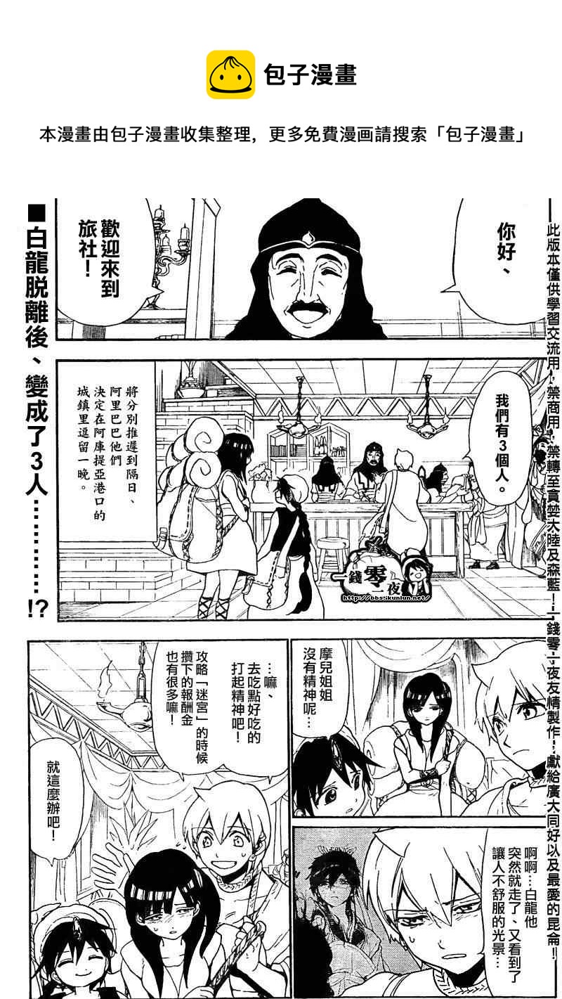 魔笛MAGI - 第134話 - 1