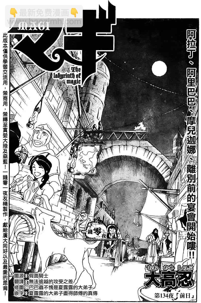 魔笛MAGI - 第134話 - 2
