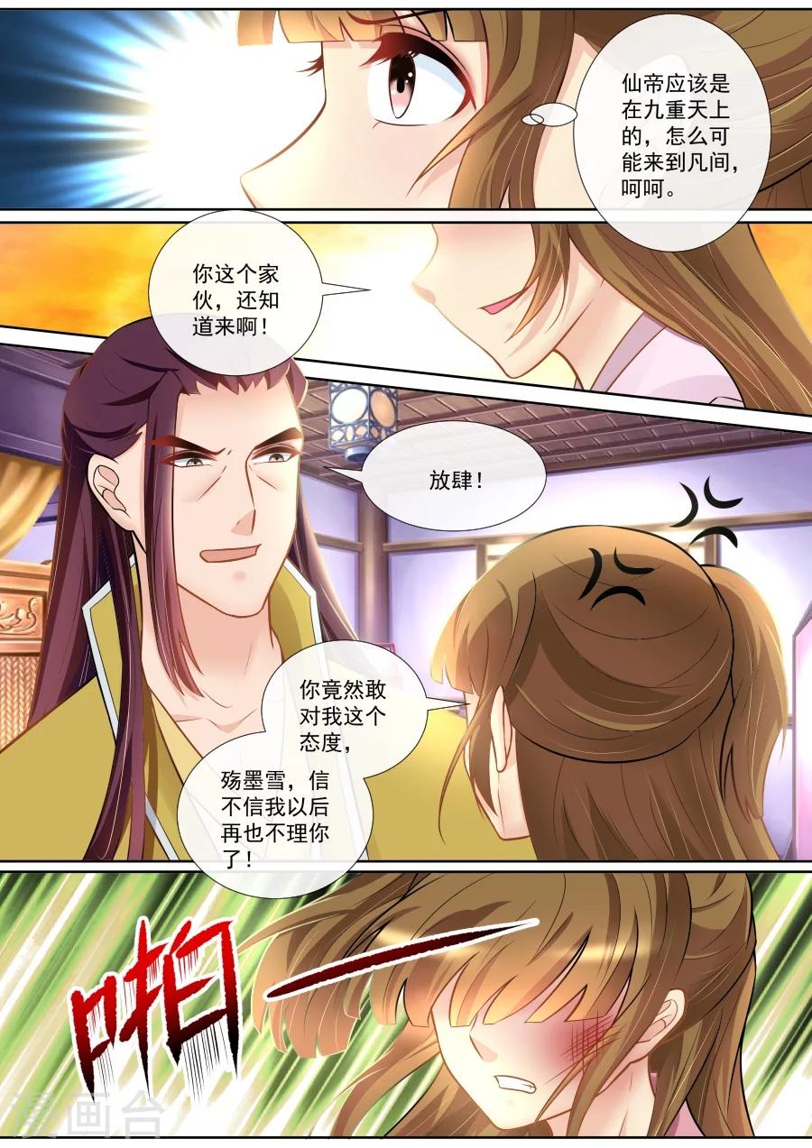魔妃嫁到 - 第133話 仙身被廢 - 2