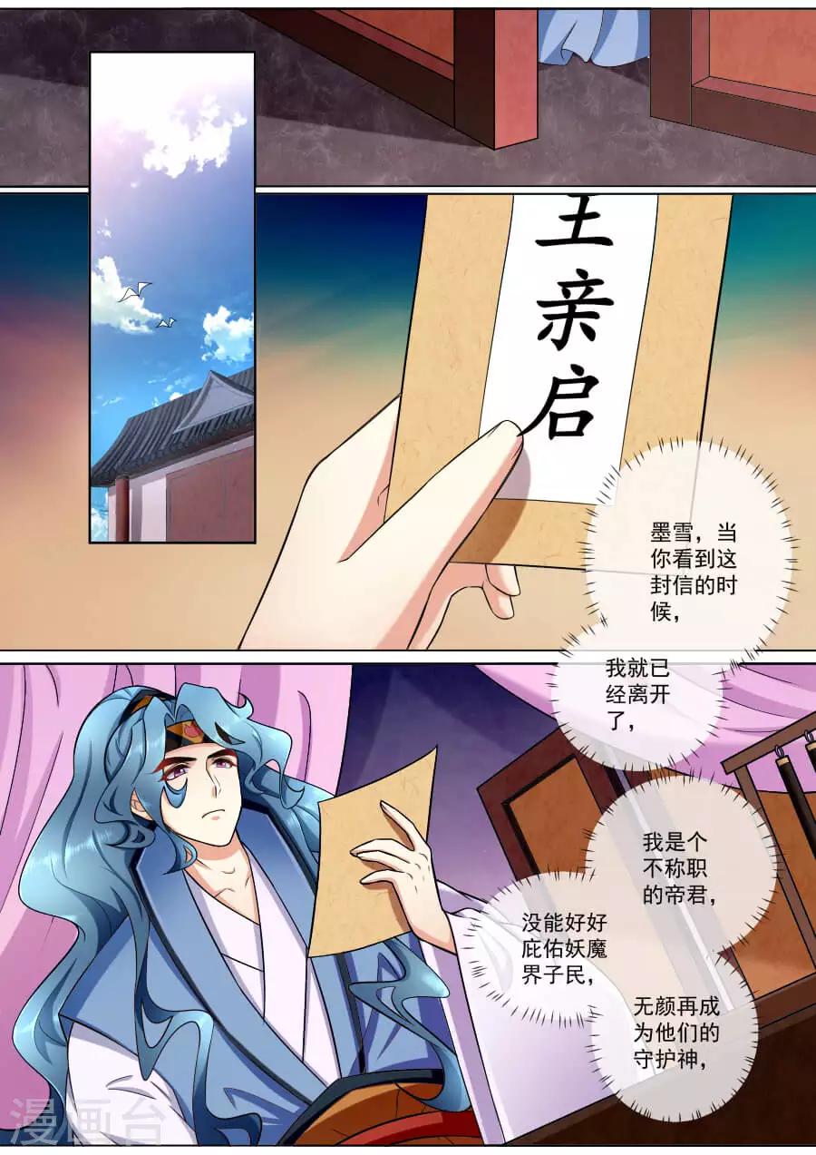 魔妃嫁到 - 第183話 臨別絕筆 - 1