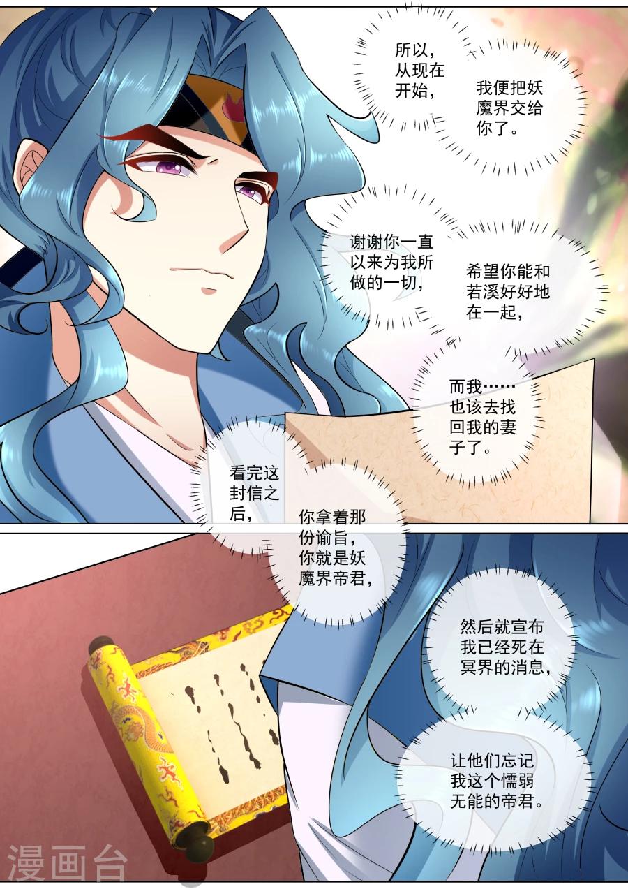 魔妃嫁到 - 第183話 臨別絕筆 - 2