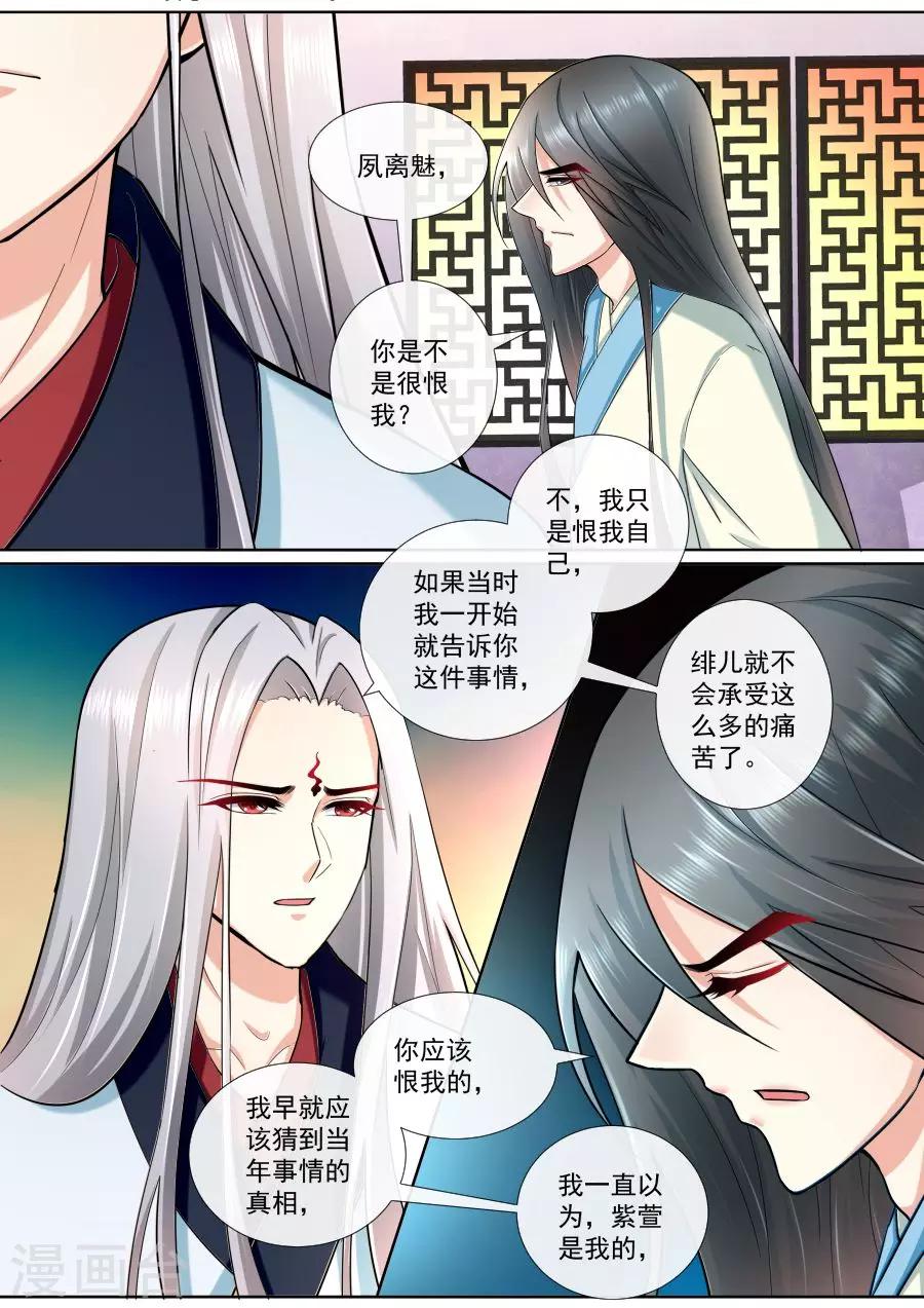 魔妃嫁到 - 第193話 我不會放棄的 - 1