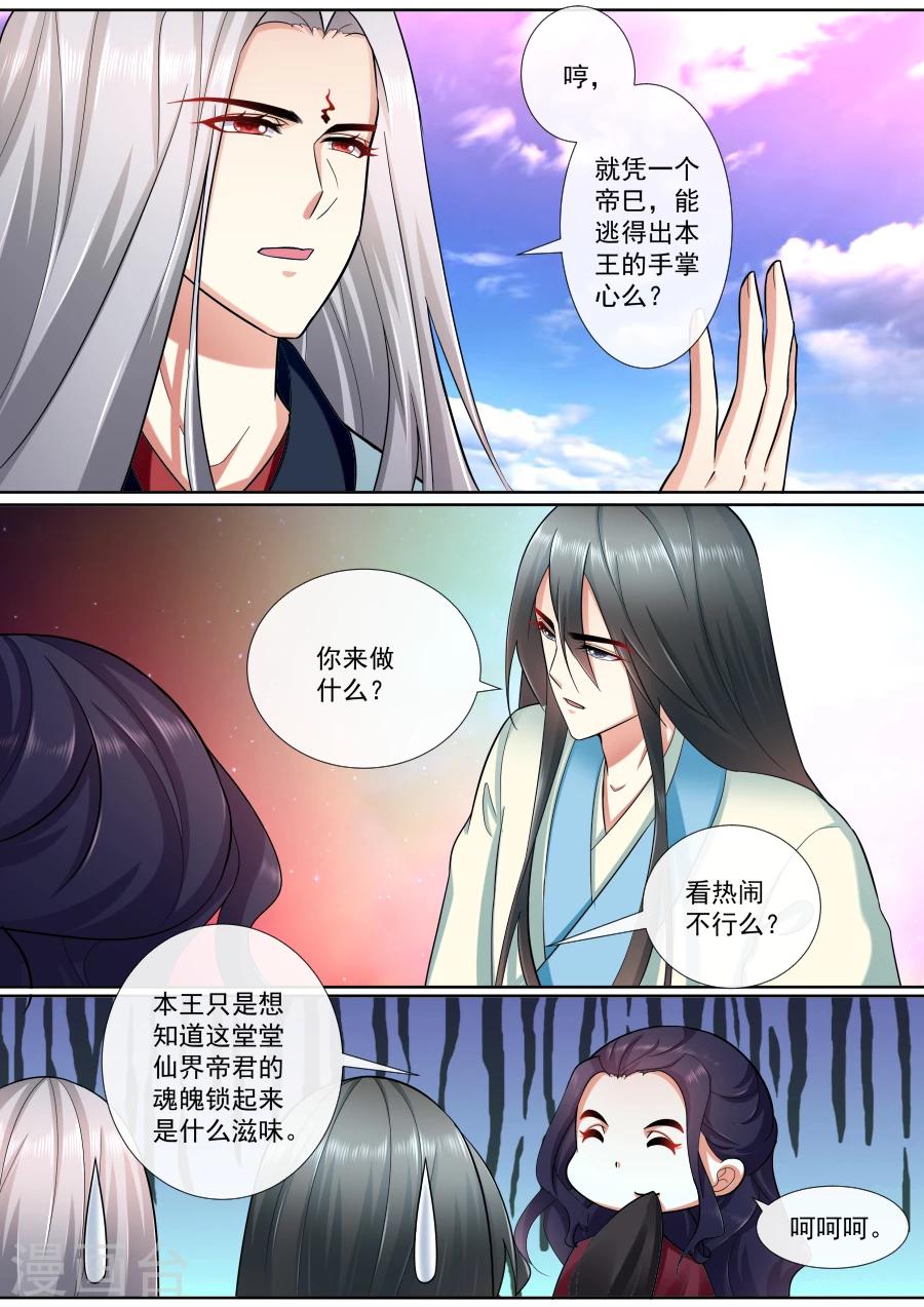 魔妃嫁到 - 最終話 重新開始 - 1