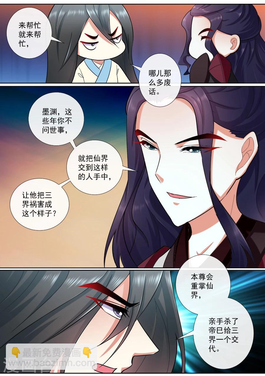 魔妃嫁到 - 最終話 重新開始 - 2